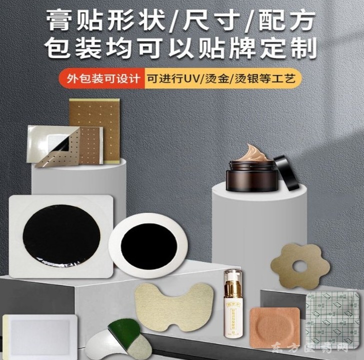 黑膏藥布貼牌代加工東進(jìn)藥業(yè)oem 無紡布裸貼各種尺寸訂制2