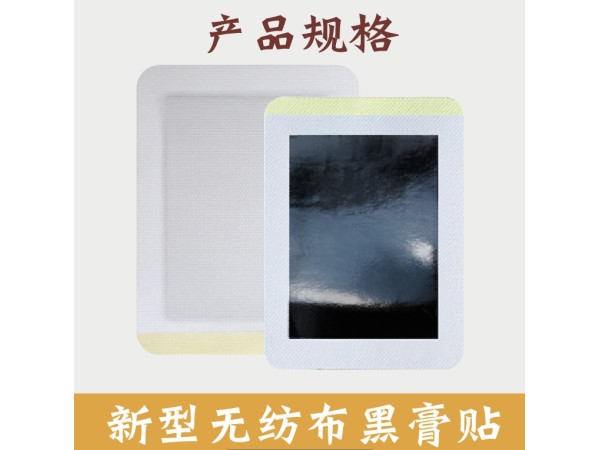 源頭廠(chǎng)家批發(fā)定制老黑膏貼膏藥貼OEM貼牌代加工支持來(lái)料/來(lái)樣加工