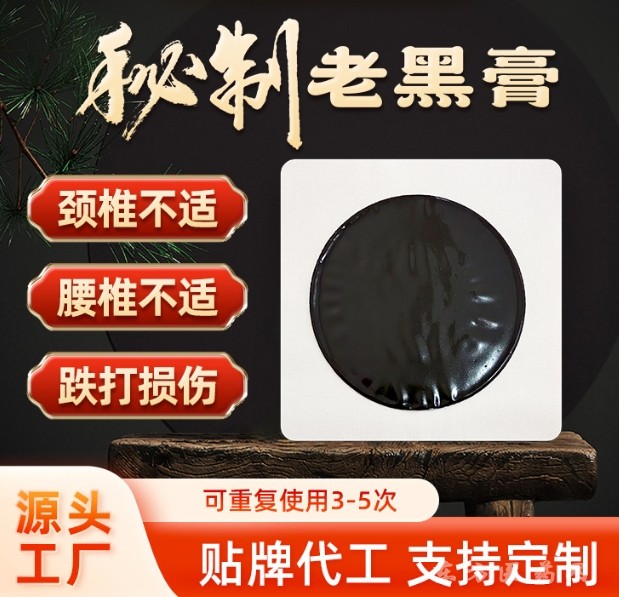 膏藥貼牌oem東進(jìn)藥業(yè)定制代加工香油丹油巴布貼八卦貼加厚膏藥貼老黑膏廠家