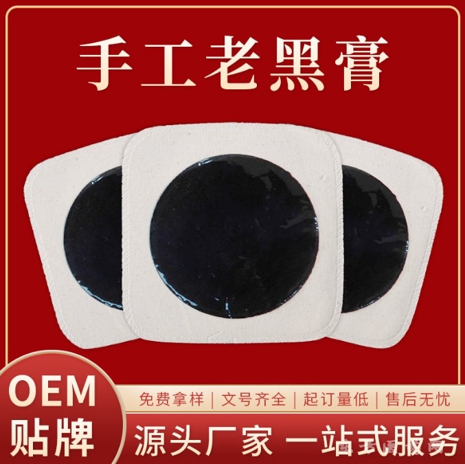 手工老黑膏OEM東進(jìn)藥業(yè)貼牌定制代加工頸椎貼肩頸腰腿貼無殘留傳統(tǒng)老膏藥代加工