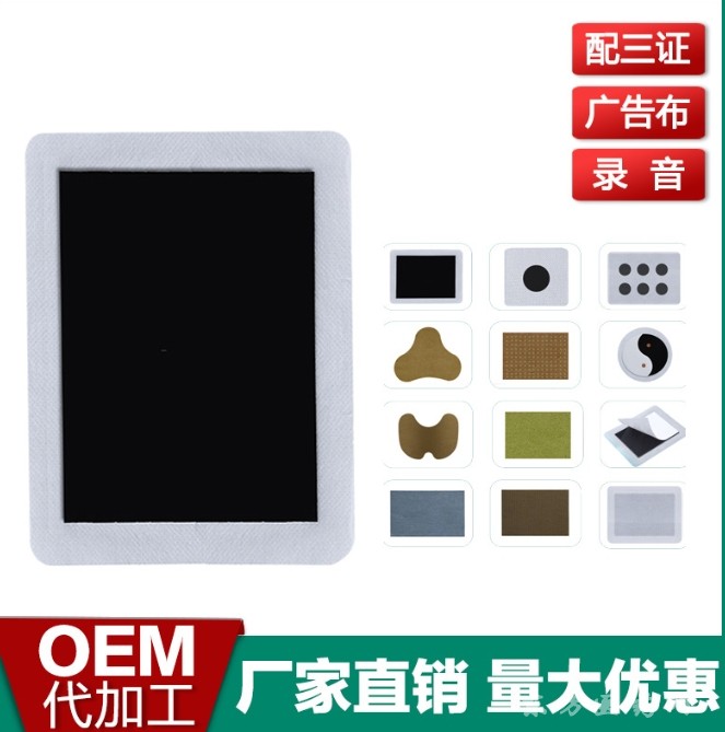 東進(jìn)藥業(yè)膏藥貼代加工 OEM貼牌加工定制各類規(guī)格尺寸傳統(tǒng)黑膏藥招貼膏代理