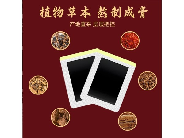 東進藥業(yè)膏藥貼牌代加工股骨頭貼廠家oem貼牌加工生產(chǎn)定制髖關節(jié)積液膏保健穴位膏貼