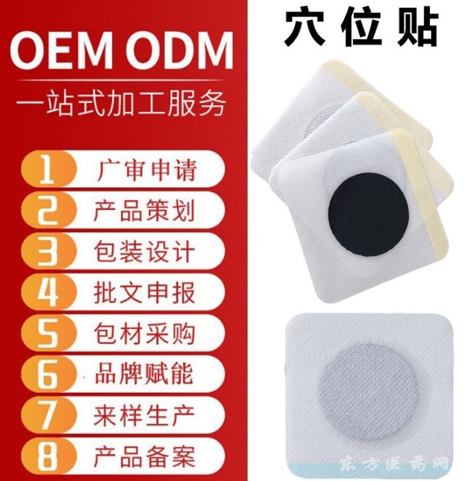 穴位貼膏貼貼牌代加工源頭廠家東進(jìn)藥業(yè)定制三伏貼裸貼艾草冬病夏治批發(fā)OEM貼牌工廠