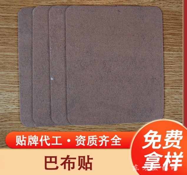 東進(jìn)藥業(yè)膏藥貼代加工草本頸椎腰椎關(guān)節(jié)oem貼牌定制水刺無紡布黑膏貼膚色巴布貼加工
