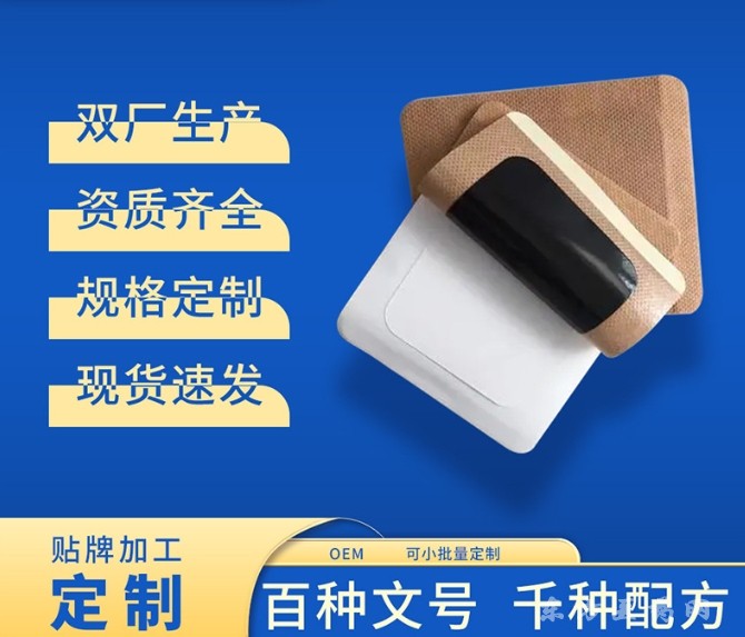 膏藥貼老黑膏正品東進(jìn)藥業(yè)膏藥貼牌代加工廠家膏藥腰椎貼肩周貼頸椎貼OEM貼牌定制代加工