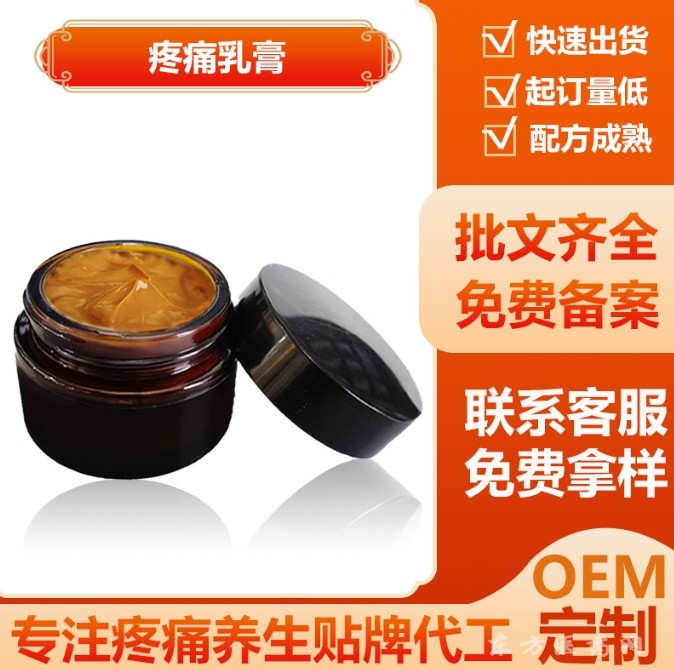 疼痛乳膏貼牌代加工東進(jìn)藥業(yè)定制腱鞘半月板富貴包藥膏筋骨保健膏軟膏廠家透骨膏貼牌