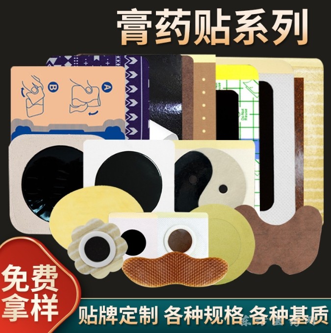 東進(jìn)藥業(yè)膏藥貼膏無紡布水刺布老黑膏丹油基質(zhì)不殘留橡膠膏巴布貼貼牌定制代加工廠家