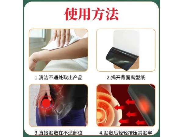 東進藥業(yè)二類器械字號遠紅外消痛貼膏藥貼牌代加工廠家定制招代理 磁療理療貼貼牌代加工oem