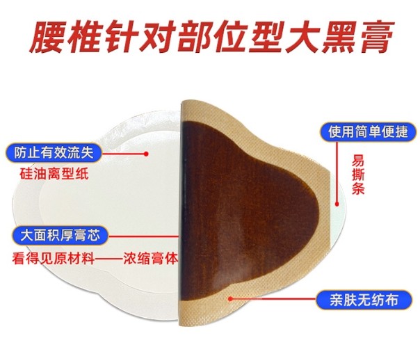 膏藥代加工東進(jìn)藥業(yè)新型黑膏貼手工膏藥代加工廠貼牌代加工無紡布膏藥貼OEM 貼牌定制