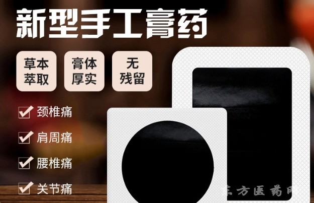 膏藥工廠東進(jìn)藥業(yè)oem貼牌來料代加工軟膏噴劑膏貼量大量小定制 源頭廠招代理