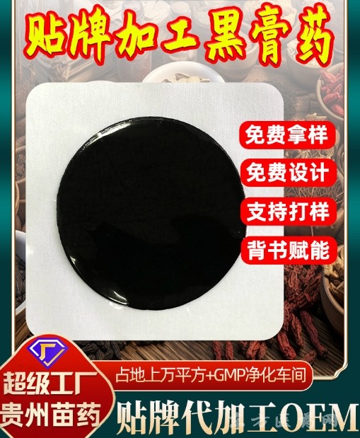 源頭廠家東進(jìn)藥業(yè)OEM貼牌代加工手工膏藥筋骨頸椎肩周膝蓋腰椎黑膏藥代加工招代理