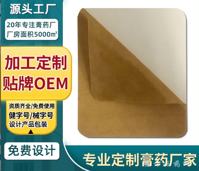 膏藥廠家東進(jìn)藥業(yè)貼牌代加工頸肩腰腿貼膏貼牌oem定制黑巴布貼膏藥貼招代理