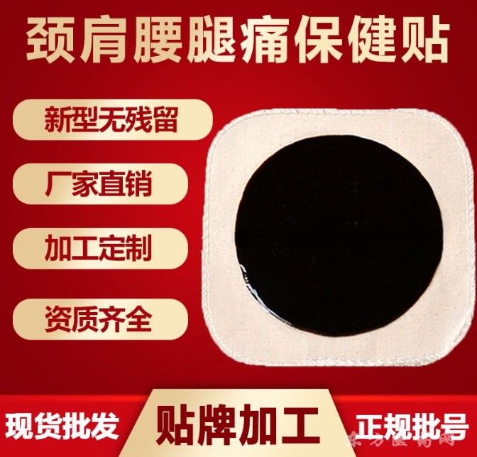 東進(jìn)藥業(yè)膏貼代加工 OEM貼牌定制代工傳統(tǒng)膏貼頸椎膝蓋貼關(guān)節(jié)疼痛貼源頭廠家直銷