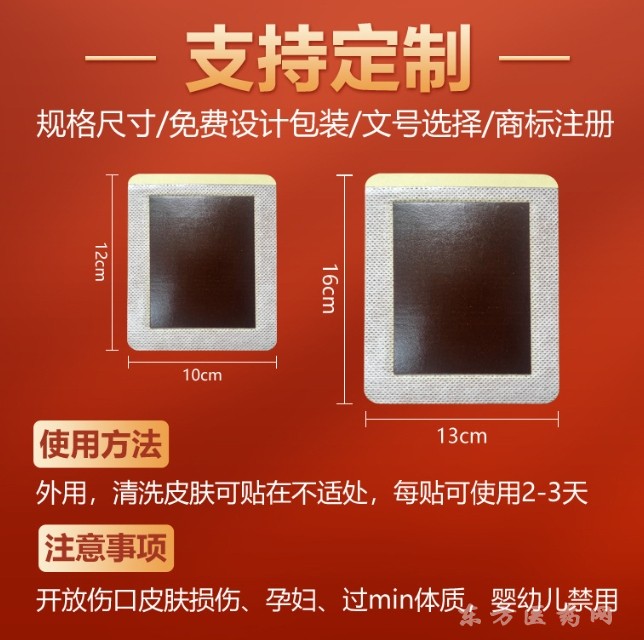 老黑膏貼定制東進(jìn)藥業(yè)代加工貼牌定制頸椎貼手工老黑膏加工貼牌足跟貼oem定制老黑膏貼牌