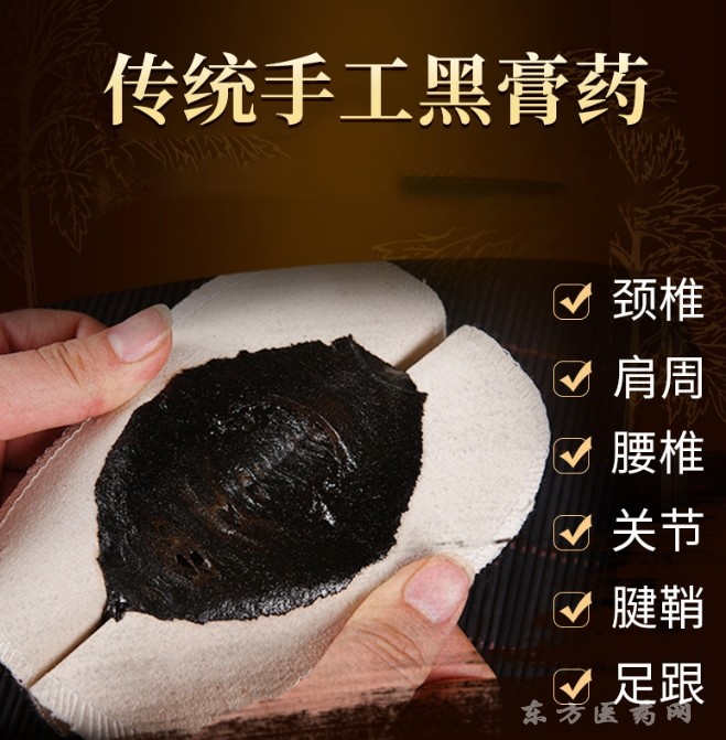 傳統(tǒng)手工黑膏藥廠家東進(jìn)藥業(yè)代加工貼牌定制加工oem手工熬油膏藥棉布頸肩膏藥貼