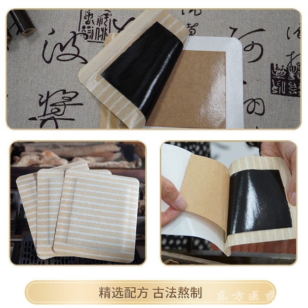 東進(jìn)藥業(yè)黑膏貼批發(fā)萬痛筋骨貼代加工保健貼無殘留肩周筋骨貼膏貼OEM 貼牌老黑膏招代理