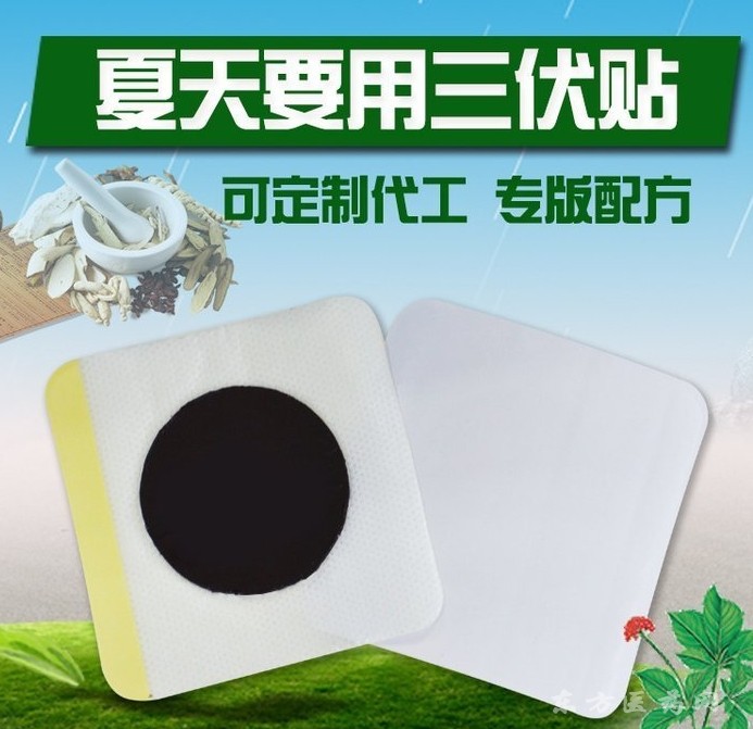 東進(jìn)藥業(yè)三伏貼 批發(fā)定制膏藥貼牌代加工 冬病夏治 無紡布 空白貼 OEM貼牌代加工