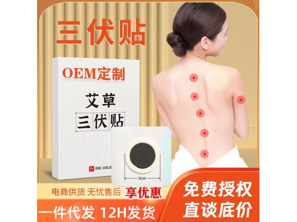 東進(jìn)藥業(yè)膏藥貼代加工電商同款三伏貼現(xiàn)貨批發(fā)源頭實(shí)力工廠可貼牌代工oem直供醫(yī)院診所