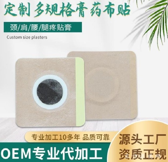 三九貼膏藥貼代加工 東進(jìn)藥業(yè)三伏貼一件代發(fā) 舜師穴位貼 穴位貼敷治療貼招商代理 貼牌定制加工