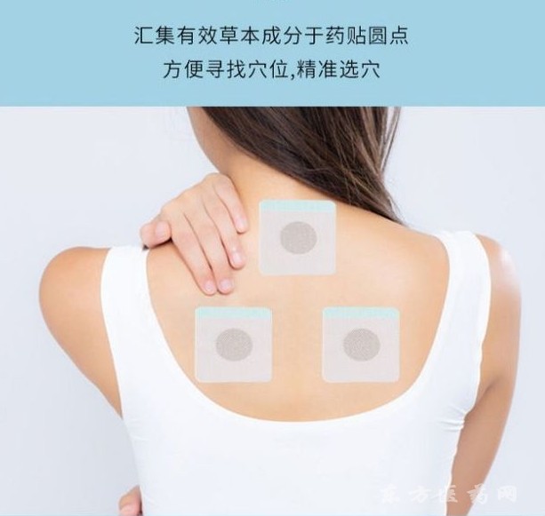 東進(jìn)藥業(yè)三伏貼貼牌代加工外用膏藥加工廠家穴位貼敷治療貼三伏貼招代理可貼牌
