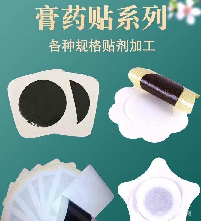 東進(jìn)藥業(yè)代加工三伏貼 穴位貼各種規(guī)格 三伏貼 oem貼牌加工 強(qiáng)粘三九貼定制定做OEM招代理