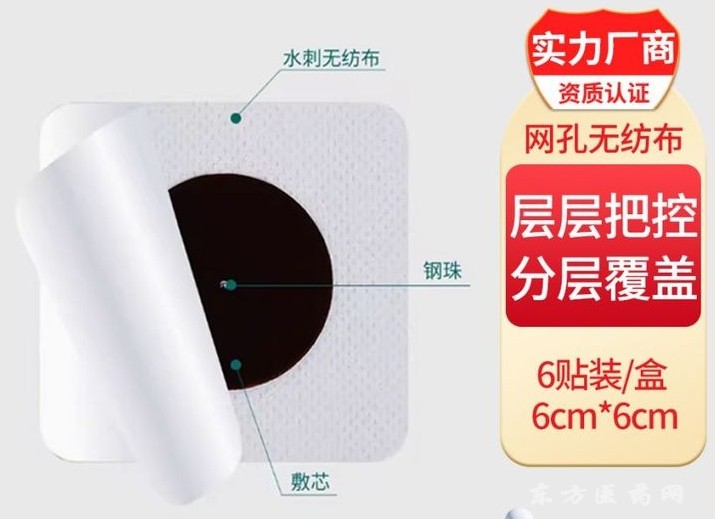 東進(jìn)藥業(yè)膏藥貼牌代加工穴位壓力刺激貼成品三伏貼型 有資質(zhì)可以貼牌 粘性好低敏三伏貼招代理