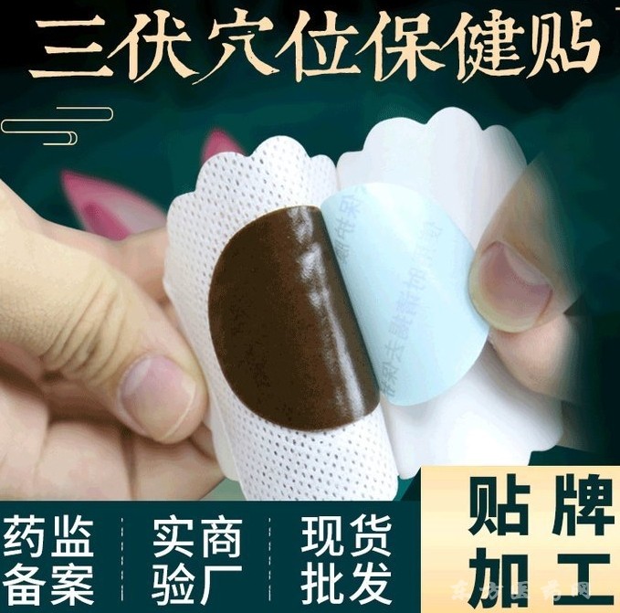 三伏貼代加工貼牌定制OEM東進(jìn)藥業(yè)源頭廠家直供醫(yī)院診所膏藥貼牌代加工