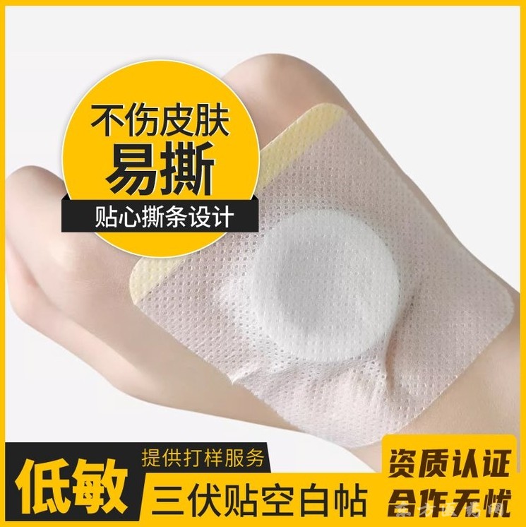 三伏貼代加工廠家東進(jìn)藥業(yè) OEM貼牌代加工生產(chǎn)廠家 可代理批發(fā)拿貨 穴位貼代加工廠家