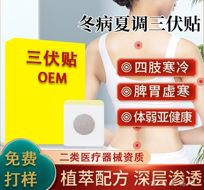 三伏貼膏藥代加工東進(jìn)藥業(yè)代加工廠廠家oem代加工源頭廠家蜂蜜貼批發(fā)定制oem夏季敷貼穴位貼加工貼牌
