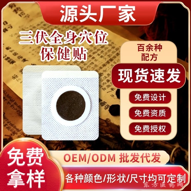 東進(jìn)藥業(yè)生產(chǎn)廠家批發(fā) 穴位壓力刺激貼代加工 頸腰椎無紡布膏貼兒童肚臍三伏貼代加工