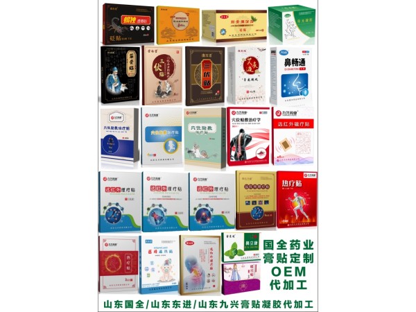 痛經(jīng)貼代加工廠家東進藥業(yè)貼牌代加工