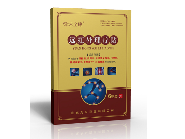 遠(yuǎn)紅外頸肩腰腿痛貼代加工 東進(jìn)藥業(yè)膏藥貼劑代加工 醫(yī)院門診藥店代加工