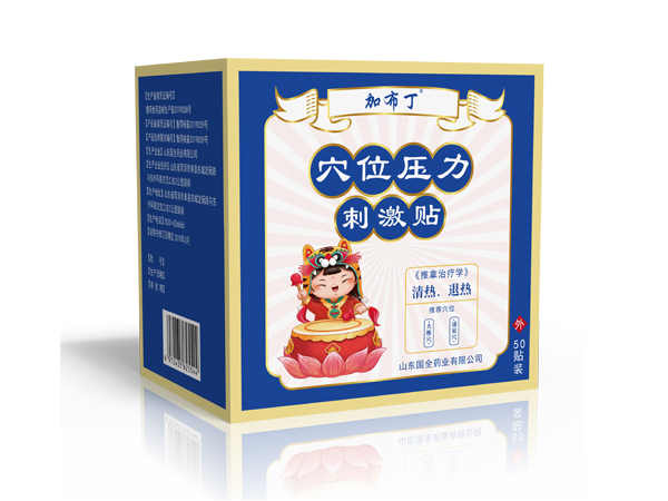 兒童感冒穴位壓力刺激貼來樣定制規(guī)格加工東進藥業(yè)代工廠家