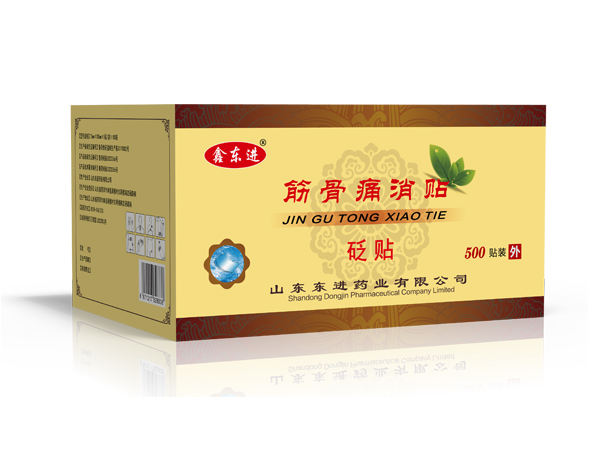 東進藥業(yè)膏藥貼代加工膏藥代加工膏藥貼牌代加工