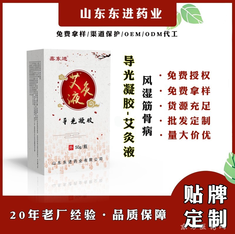 艾灸液貼牌代工廠家東進(jìn)藥業(yè)活絡(luò)液代工廠家