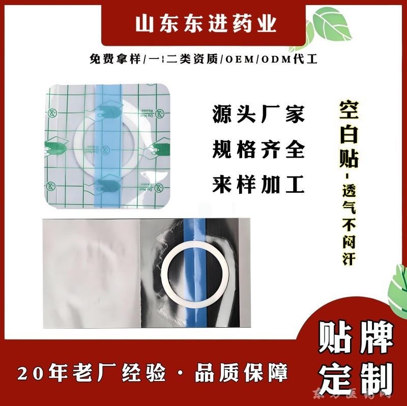空白貼空白膏藥貼東進(jìn)膏藥貼代加工廠家