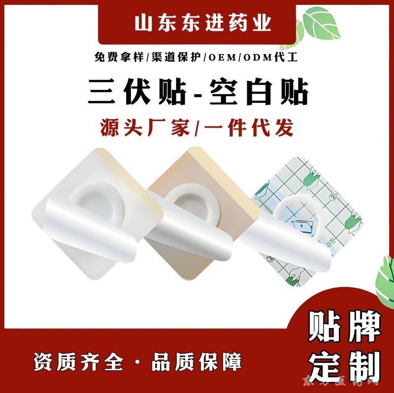 三伏貼夏季三伏貼代加工東進(jìn)三伏貼廠家招代理