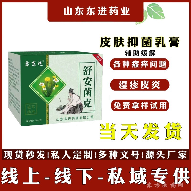 抑菌膏代加工抑菌乳膏代加工抑菌軟膏皮膚瘙癢膏廠家代加工
