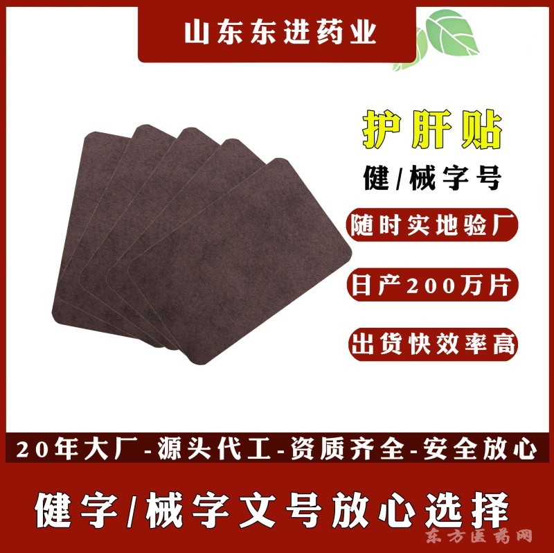 護(hù)肝貼砭貼酒精肝護(hù)肝貼招商代理加盟源頭工廠直供支持貼牌代工