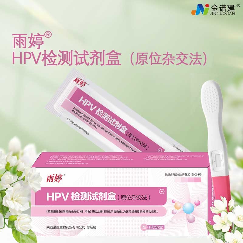 HPV檢測試劑盒（原位雜交法）/HPV試紙