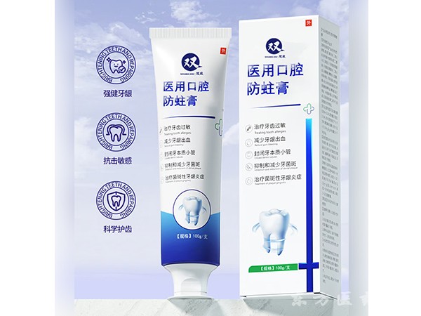 醫(yī)用口腔防蛀膏