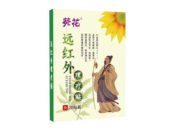 東進藥業(yè)，葵花遠紅外理療貼20貼