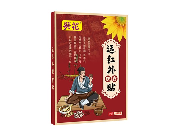 東進藥業(yè)，遠紅外理療貼