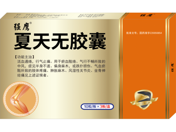 夏天無膠囊