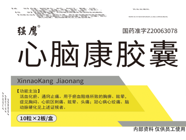 心腦康膠囊